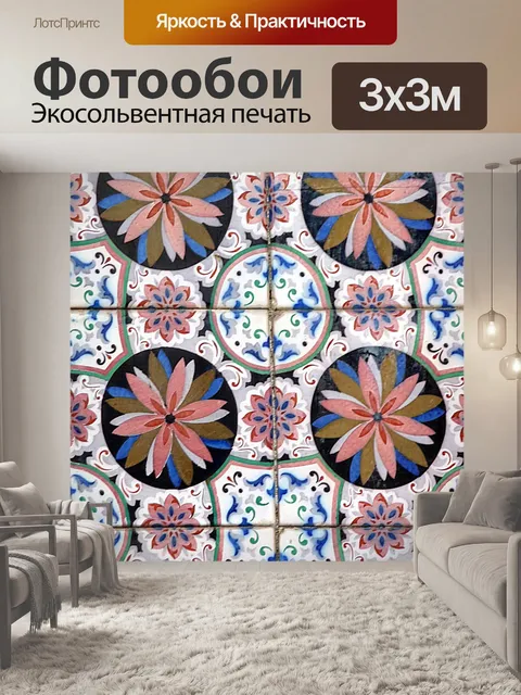 Фотообои Плитка для пола