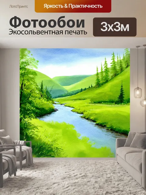 Фотообои зеленые в стиле акварельный зеленые, с насыщенными цветами, изображающие реку, окружающую зелёные холмы и леса