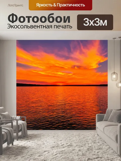 Фотообои закат над озером, где отражение раскаленной палитры цветов расползлась по поверхности воды