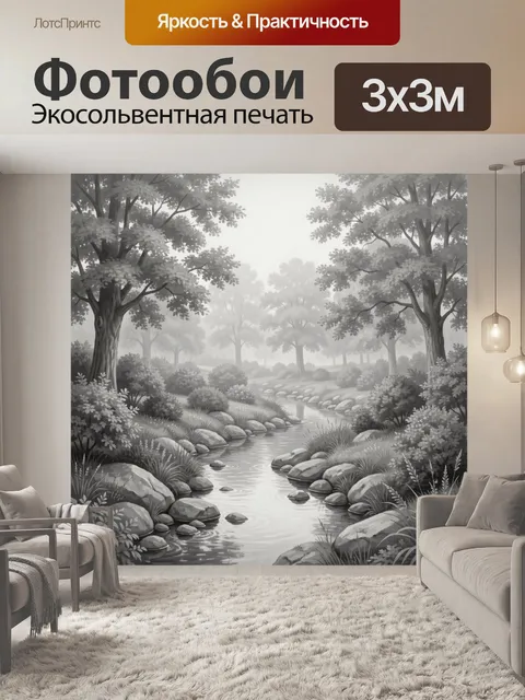 Фотообои Туманный лесной ручей среди деревьев
