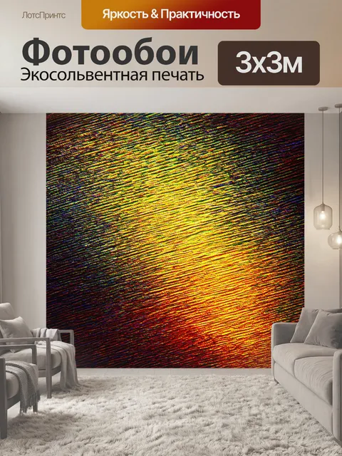 Фотообои абстракция в художественном стиле, игры света и тени, создающие объем и интригу