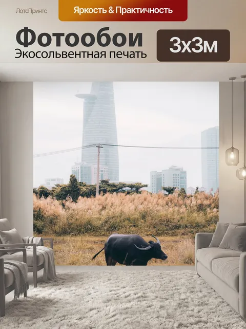 Фотообои Город