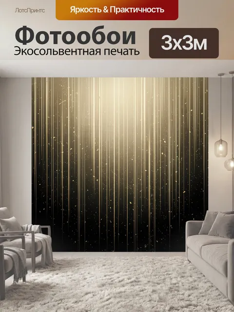 Фотообои Золотые вертикальные линии на черном