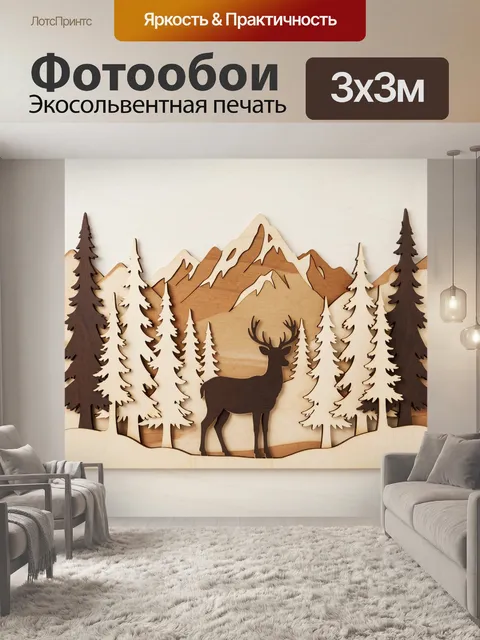Фотообои Лесной олень в горах