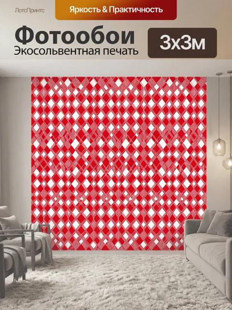 Фотообои Клетчатый орнамент в красно-белом