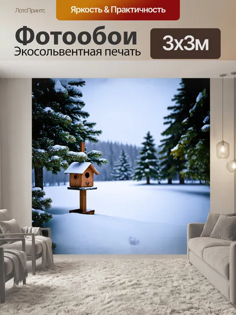 Фотообои стволы деревьев, покрытые инеем, блестят на солнце, а снежные сугробы достигают самых окон домика