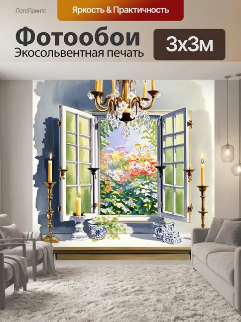 Фотообои старинное французское окно