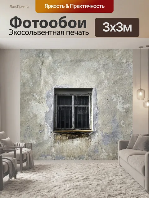 Фотообои Окно