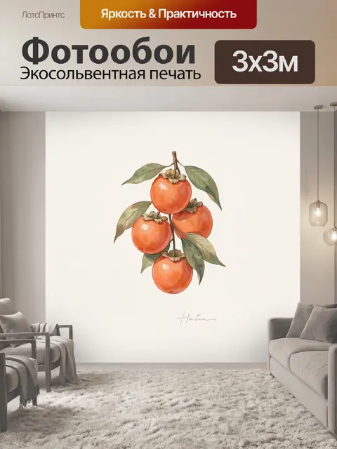 Фотообои Ветка хурмы с плодами