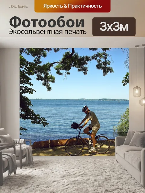 Фотообои Велосипедист на путь озера