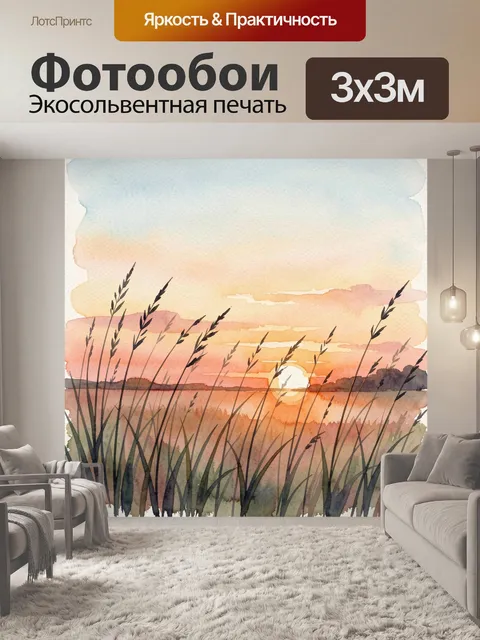 Фотообои Закат над травяным берегом