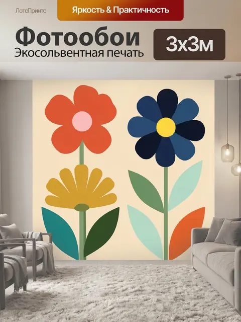 300 × 300 см · Экосольвентная печать