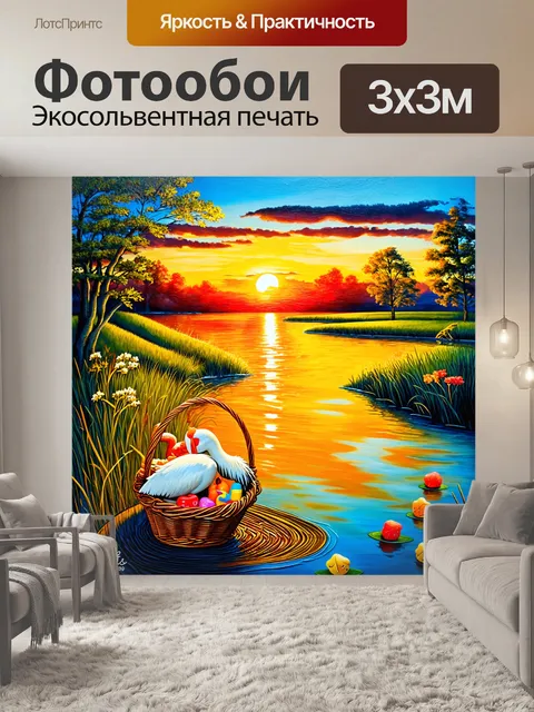 Фотообои создайте трогательный пейзаж
