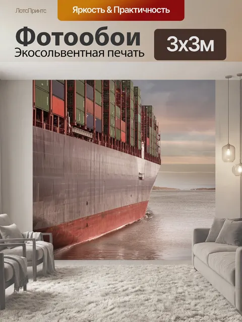 Фотообои Контейнер