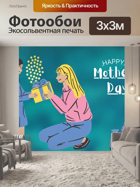Фотообои День матери