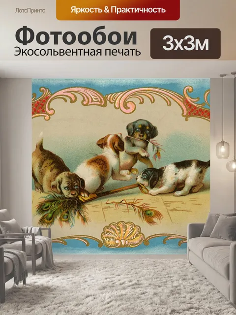 Фотообои Винтажная открытка щенков собак