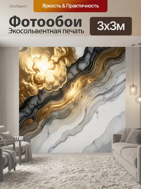 Фотообои Абстрактные золотые волны мрамора