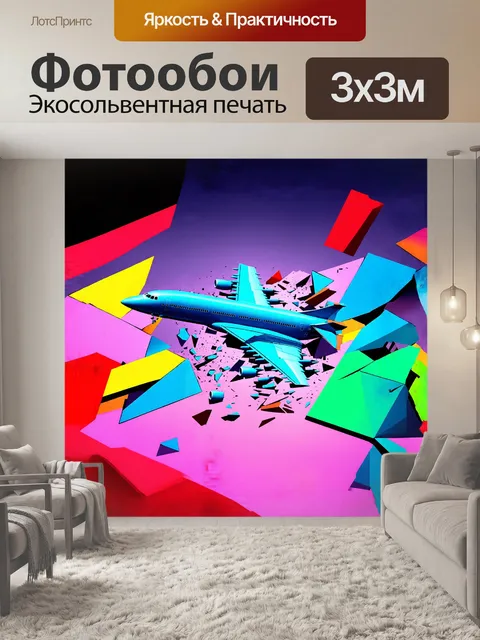 Фотообои в кубистическом стиле