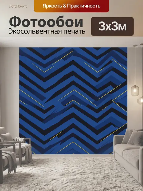 Фотообои Синие зигзаги с золотыми линиями