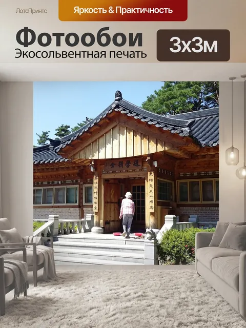 Фотообои Ханок