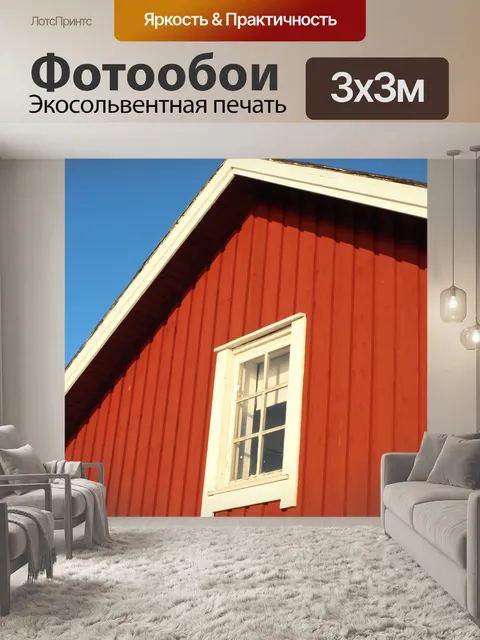 Фотообои Красный дом