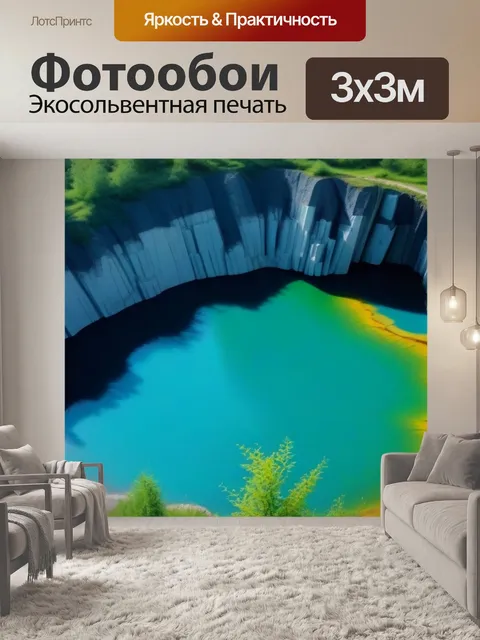 Фотообои лесной карьер с природными бассейнами