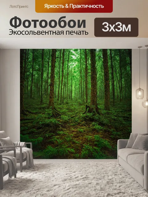 фотообои лес в стиле абстракции