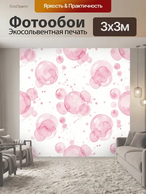 Фотообои Розовые акварельные сердечки и капли