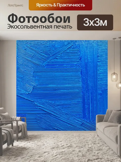 Фотообои рельефные линии и формы