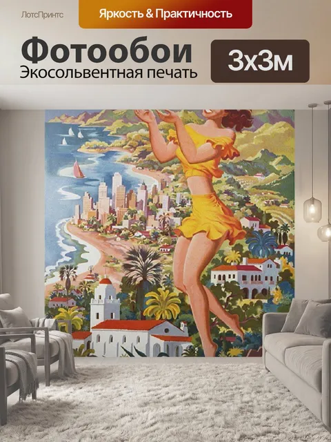 Фотообои Винтажный туристический плакат
