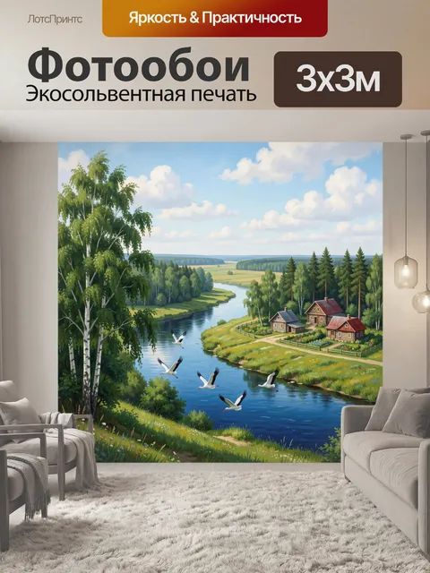 Фотообои Летний речной пейзаж с деревней