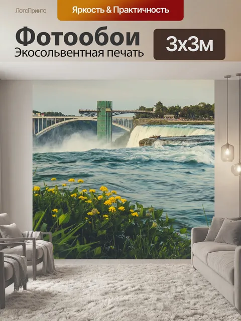Фотообои Ниагарский водопад