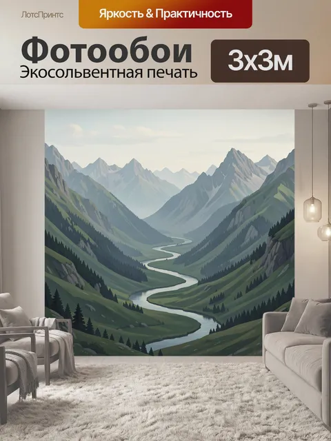 300 × 300 см · Экосольвентная печать