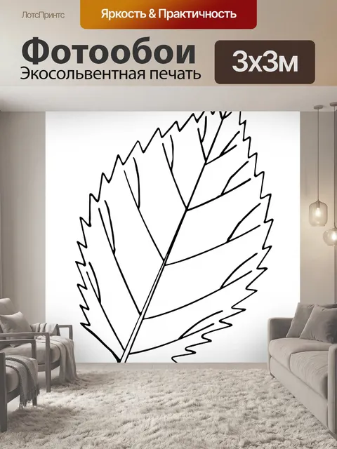 Фотообои Leaf Outline Иллюстрация Клипарт