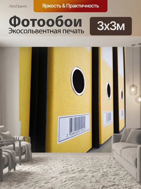 Фотообои Папка