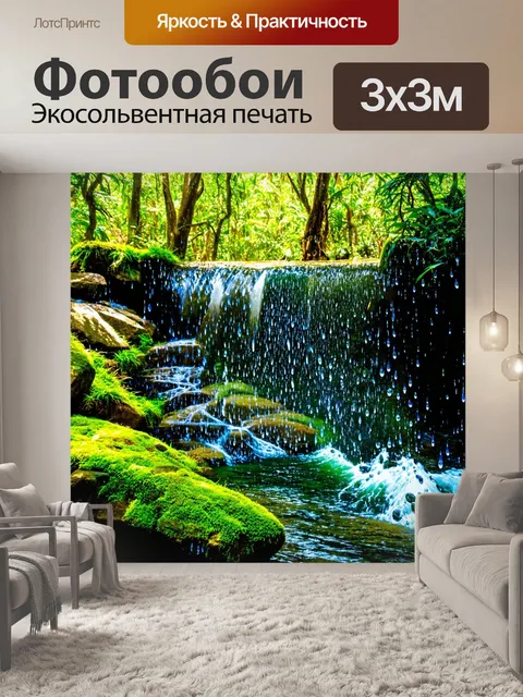 Фотообои природный водопад в тропическом лесу
