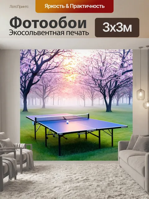 Фотообои рассвет в парке с настольным теннисным столом, окруженным цветущими деревьями