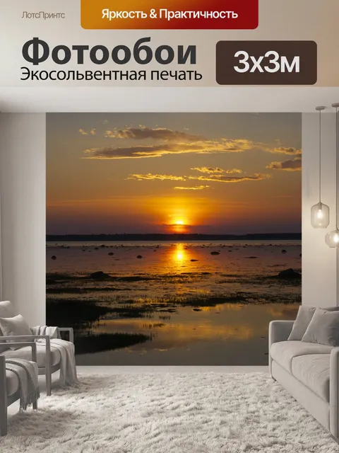 Фотообои Закат