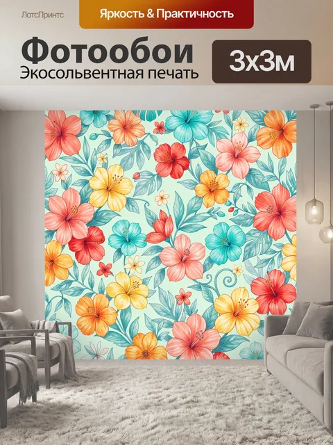 300 × 300 см · Экосольвентная печать