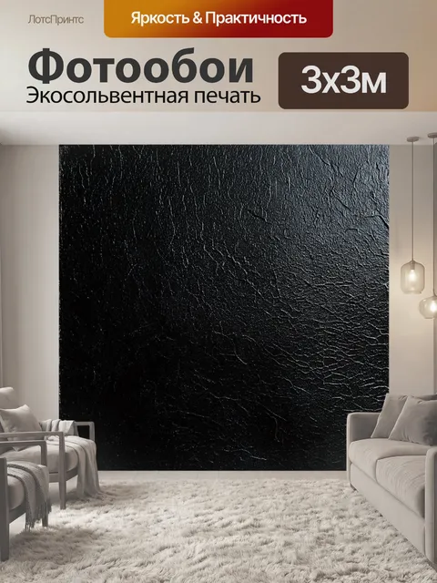 Фотообои черный с текстурой кракле