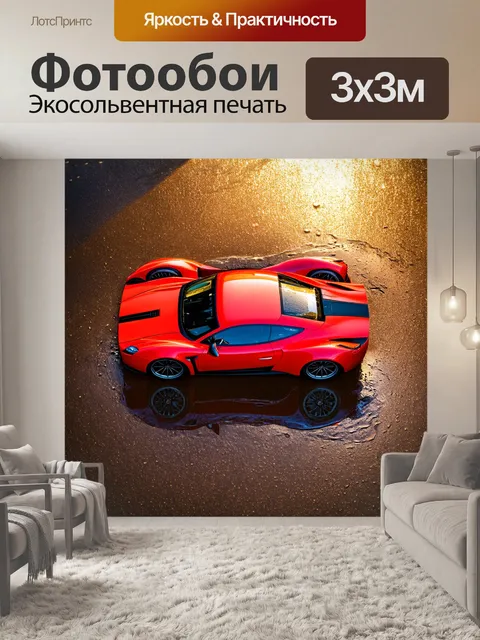 Фотообои вид сверху на спортивную машину в вечернем свете, отражающаяся в лужах после дождя
