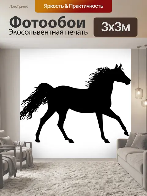 Фотообои Силуэт