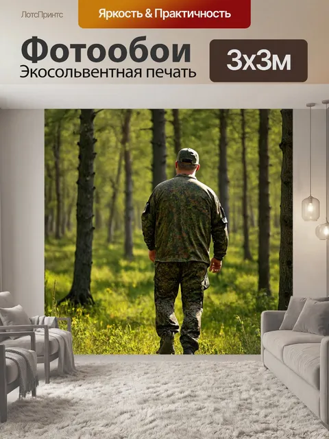 Фотообои россия леса, летний лес, охотник в камуфляже, звери на фоне, утренний свет