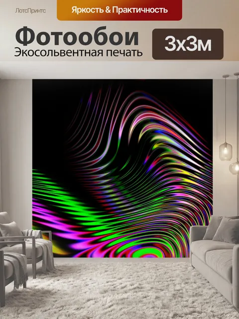 Фотообои Волны