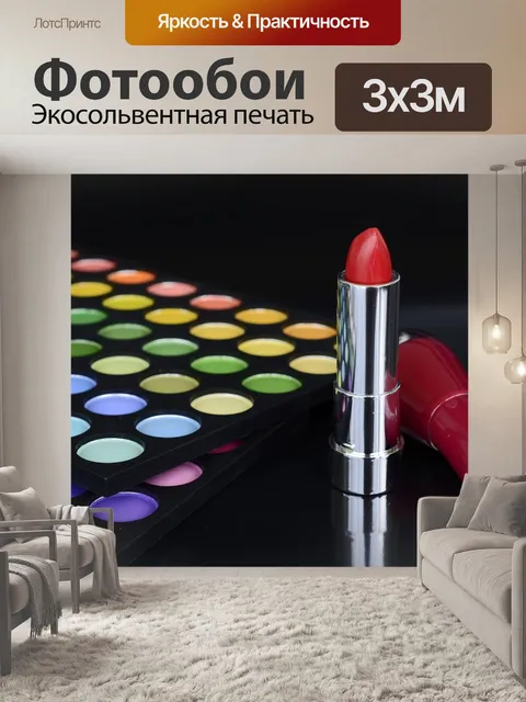 Фотообои Тени для глаз