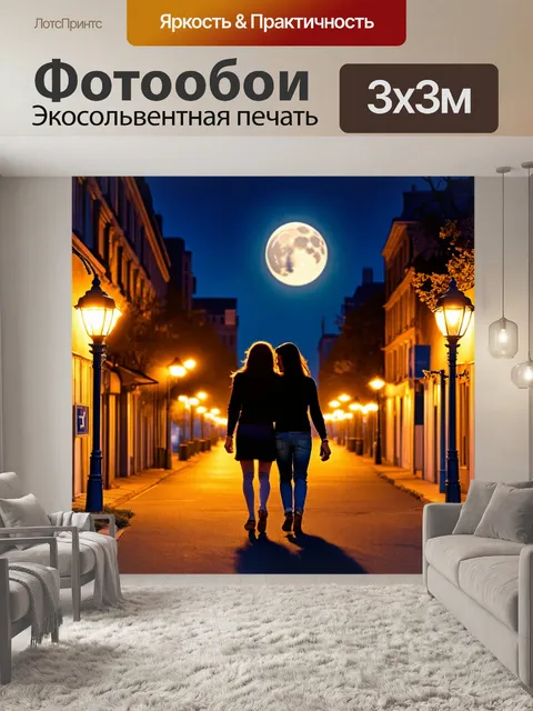 Фотообои ночь в стиле эмодзи, изображающие романтический пейзаж с огоньками фонарей на улице и парочкой, гуляющей под…