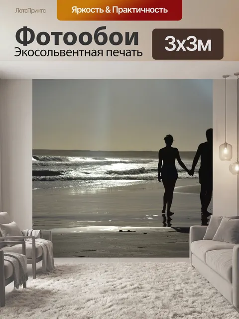 Фотообои Пляж