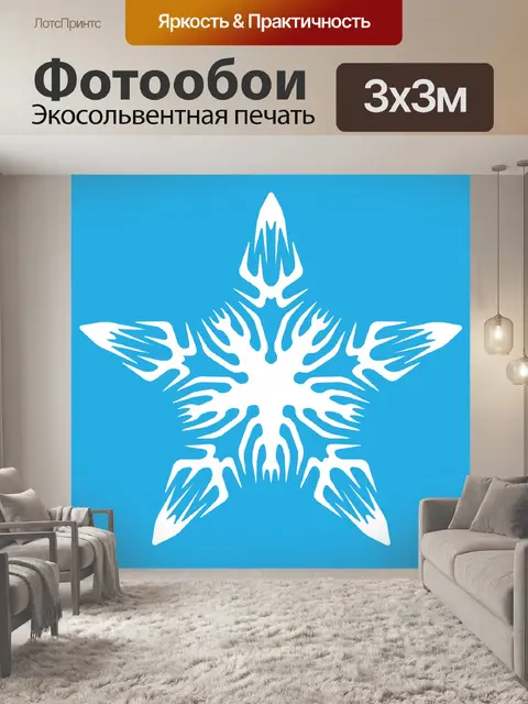 Фотообои белый снежинка 10
