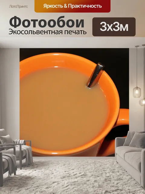 Фотообои Чашка