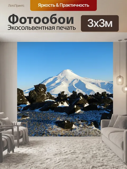 Фотообои Вулкан